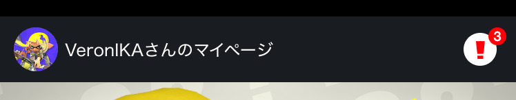 お知らせがあるときの画面イメージ