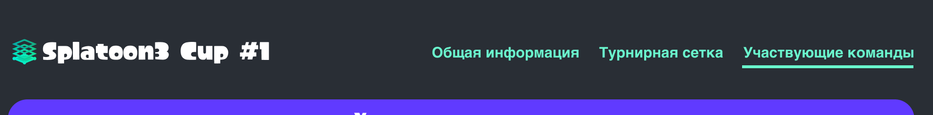 Изображение экрана со ссылкой на список команд-участниц