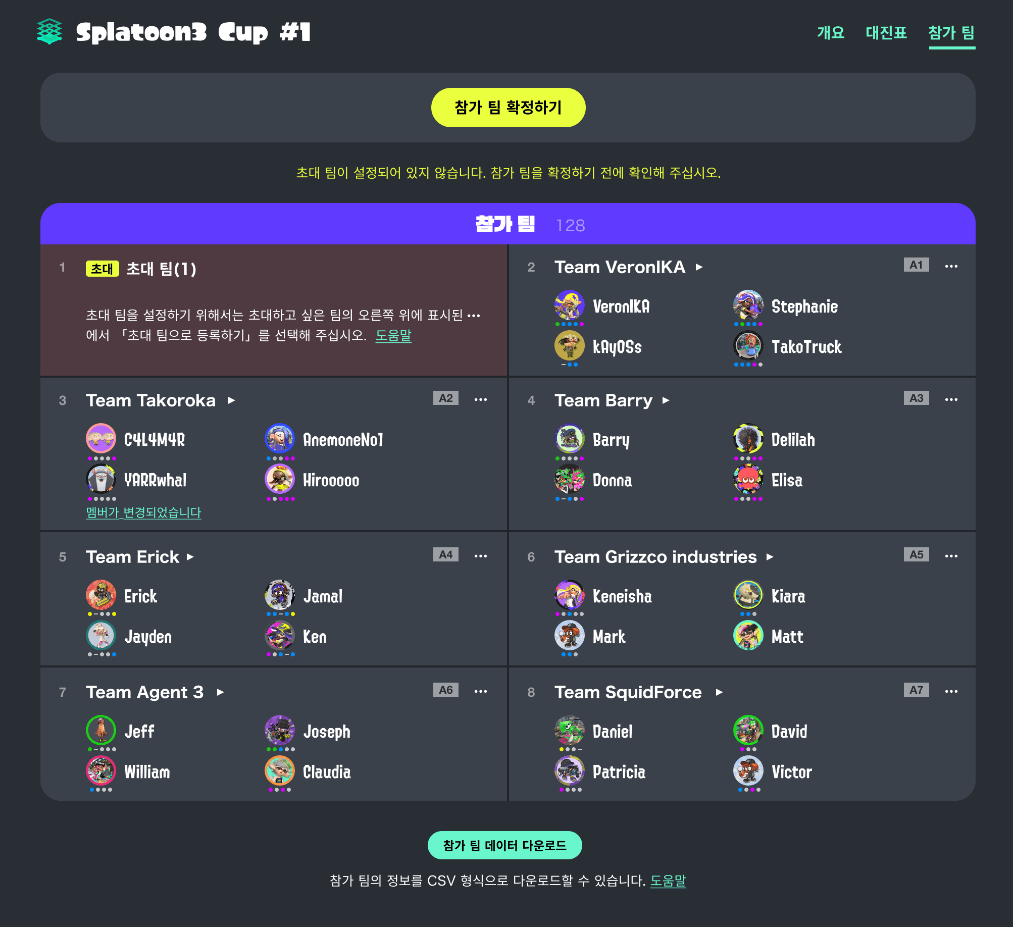 참가 팀 목록 화면 이미지