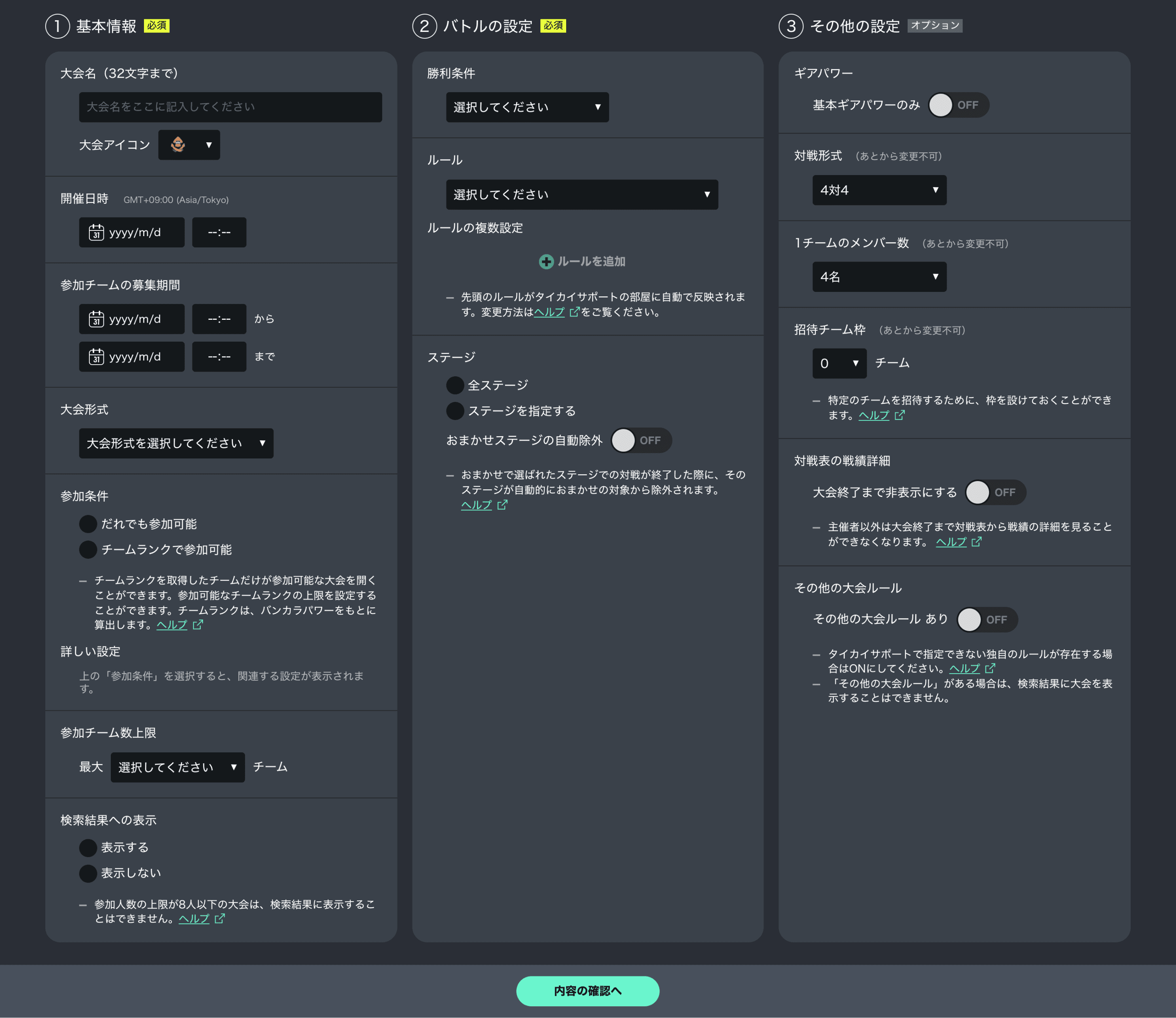 大会作成画面イメージ