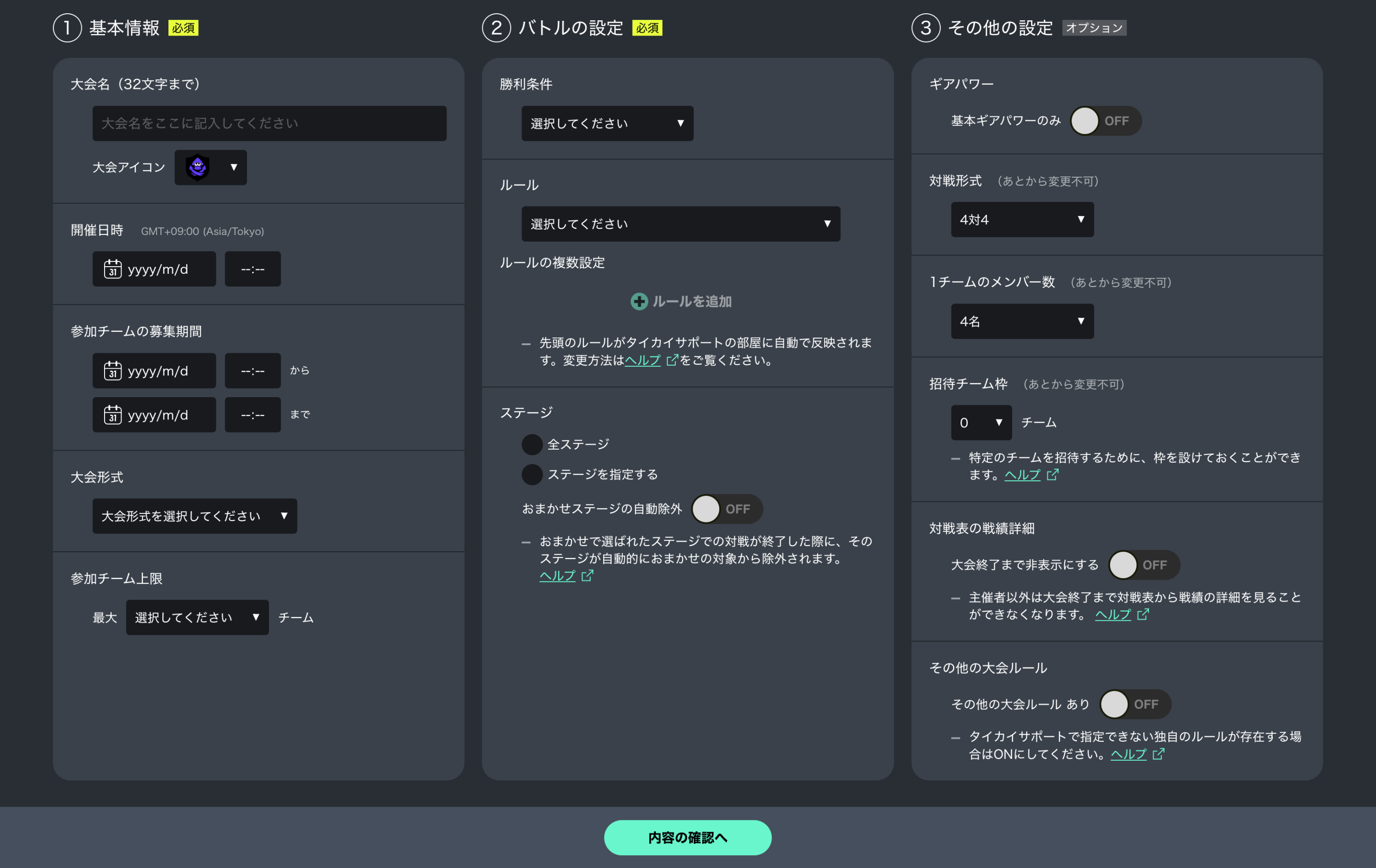 大会作成画面イメージ