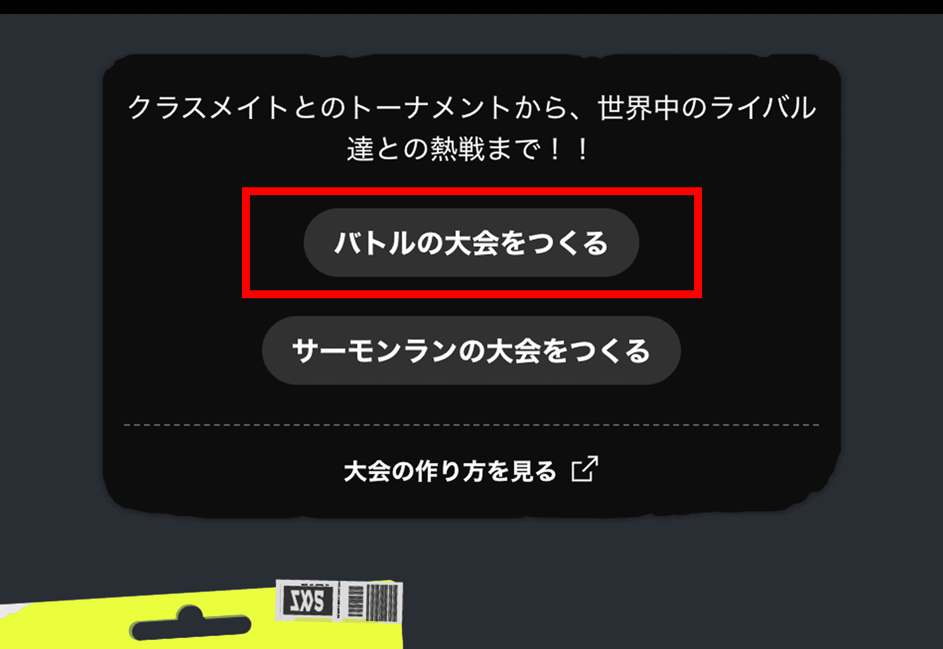 大会をつくるボタンの画面イメージ
