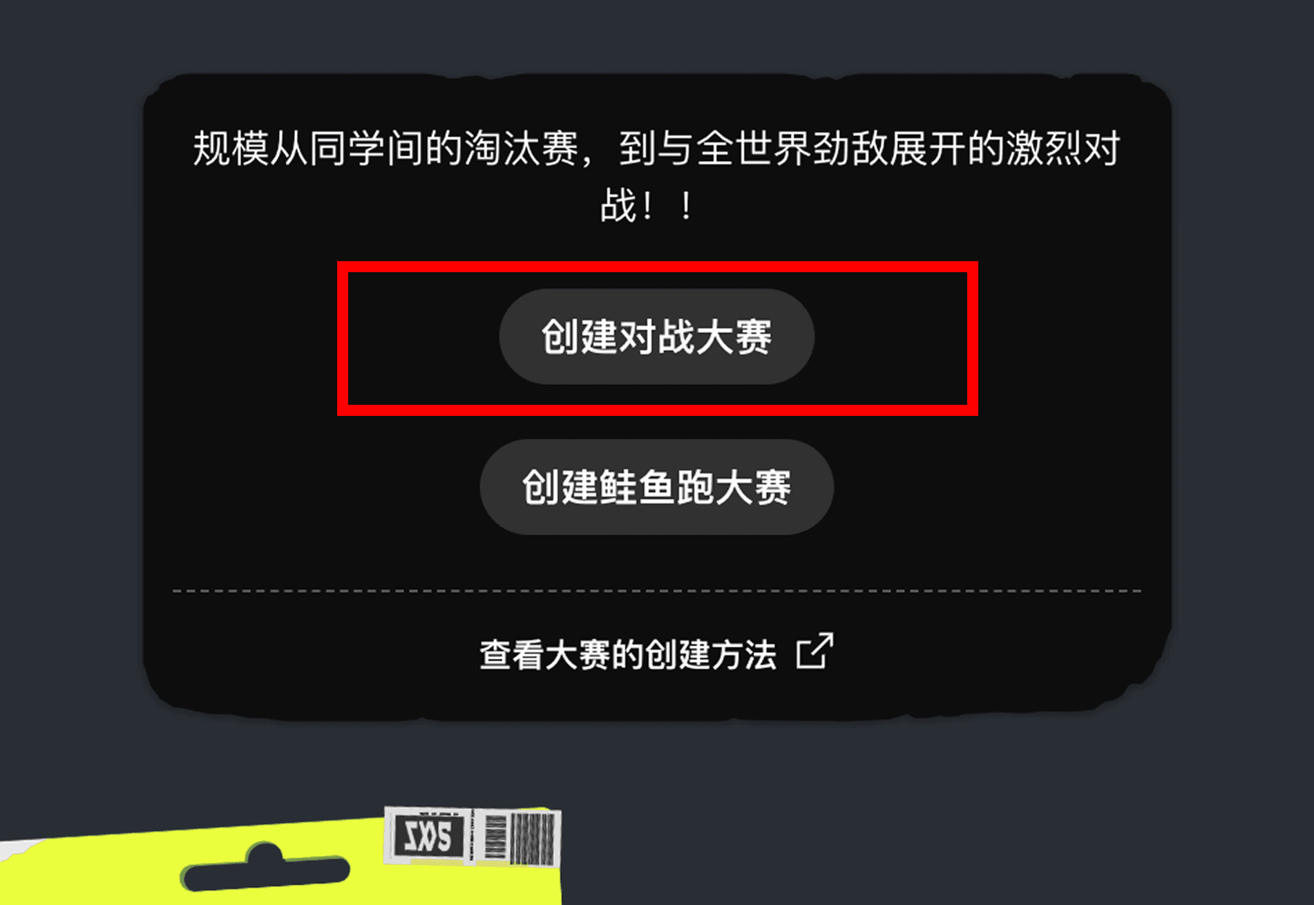 创建大赛按键的示意图