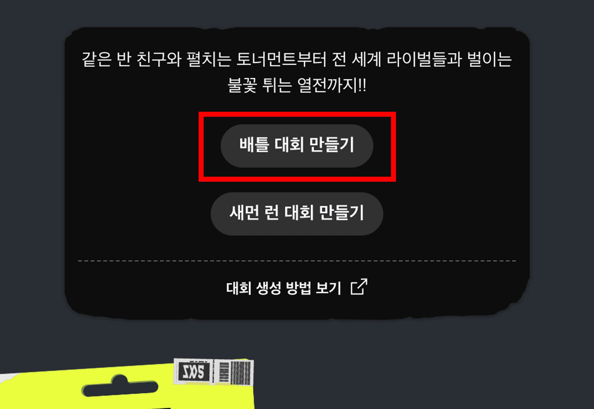 대회 만들기 버튼 화면 이미지