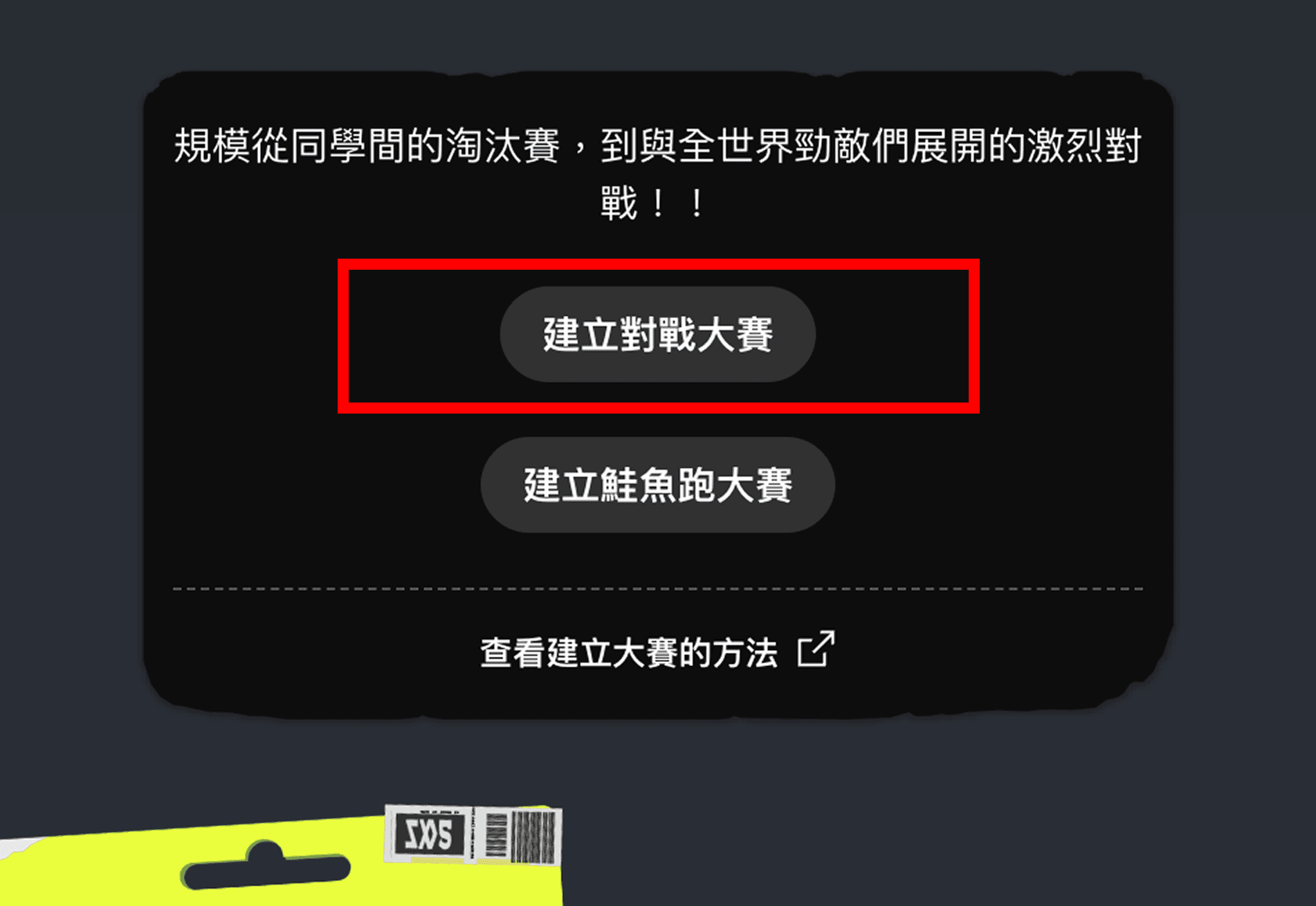 建立大賽的按鍵示意圖