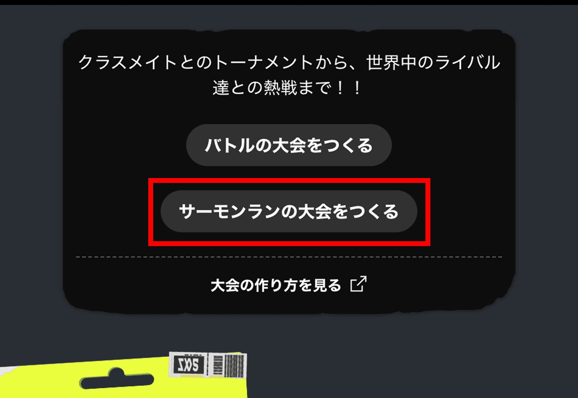 大会をつくるボタンの画面イメージ