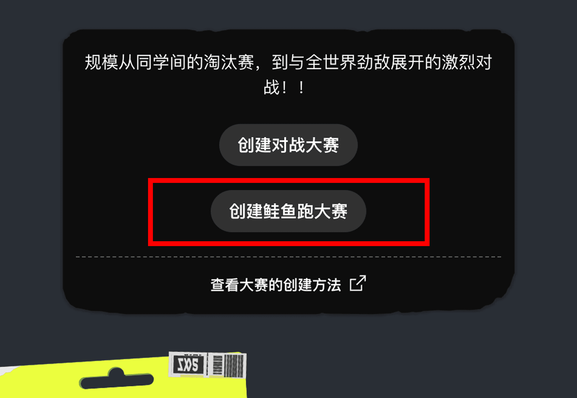 创建大赛按键的示意图
