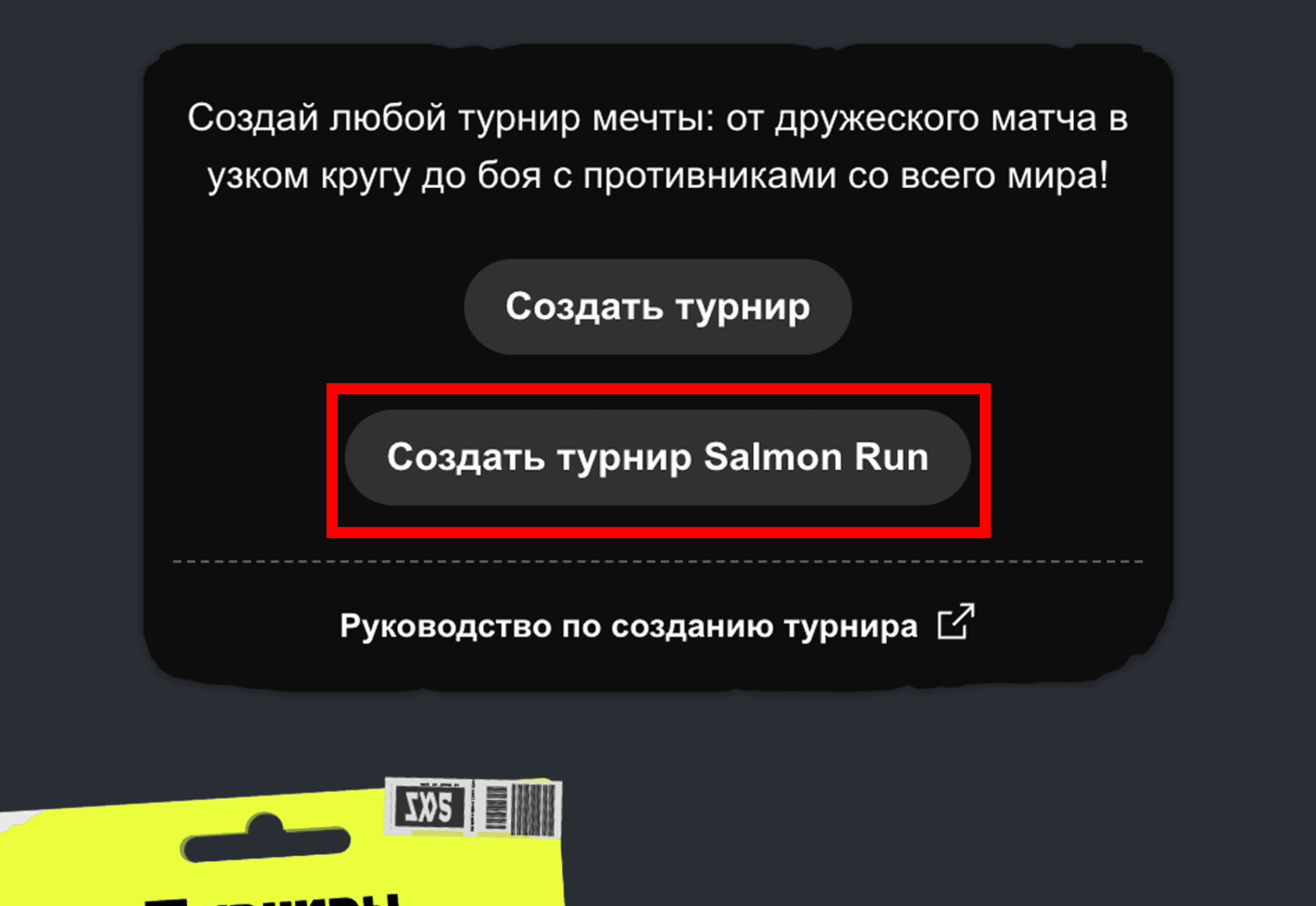 Изображение кнопки «Создать турнир».
