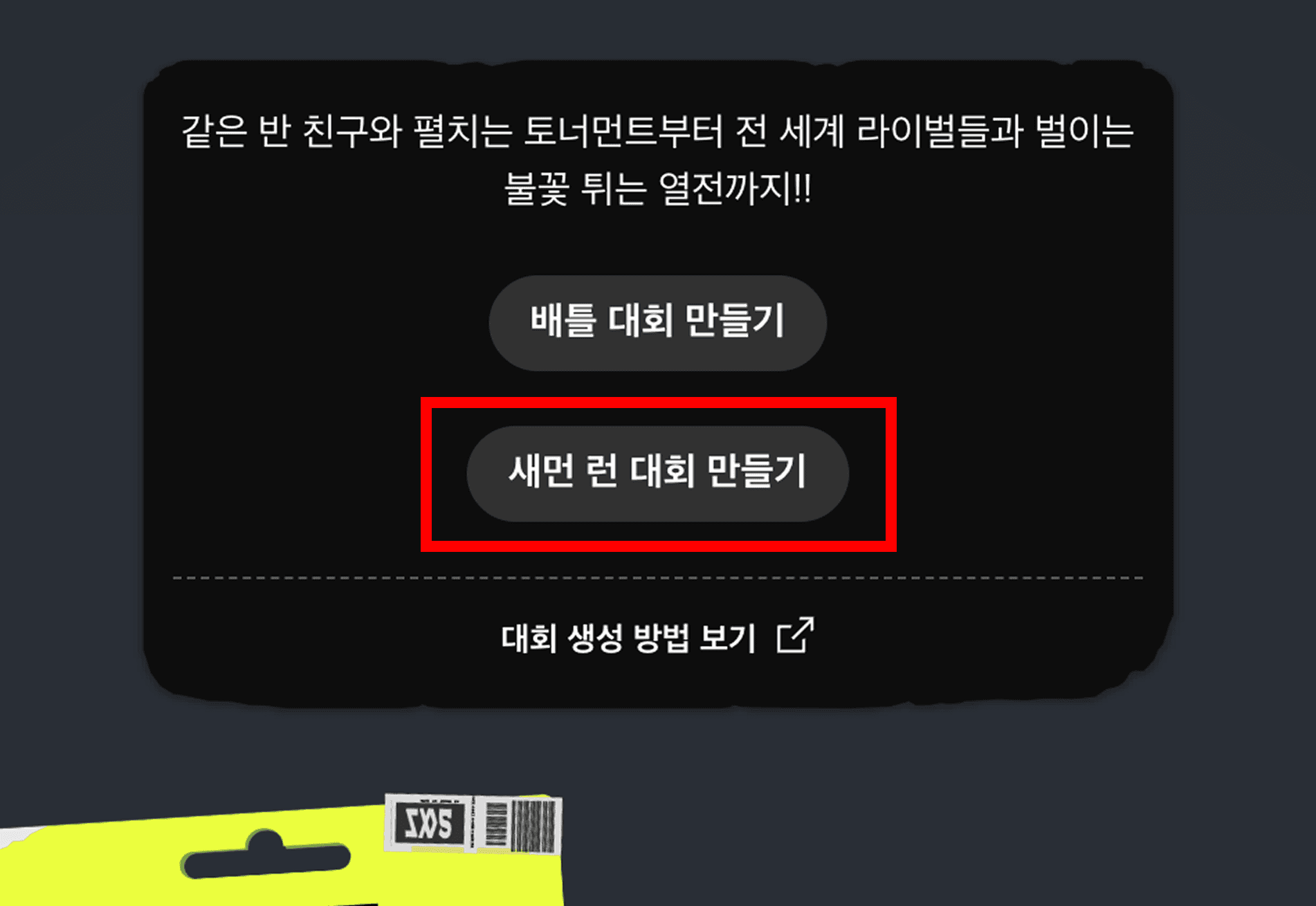 대회 만들기 버튼 화면 이미지