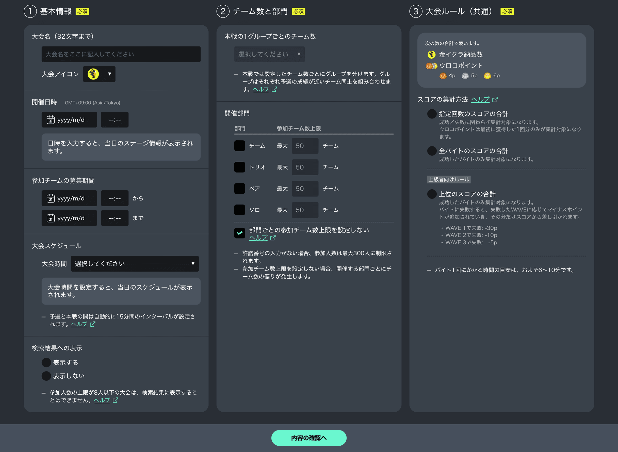 大会作成画面イメージ
