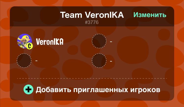 Экран «Добавить приглашенных игроков»