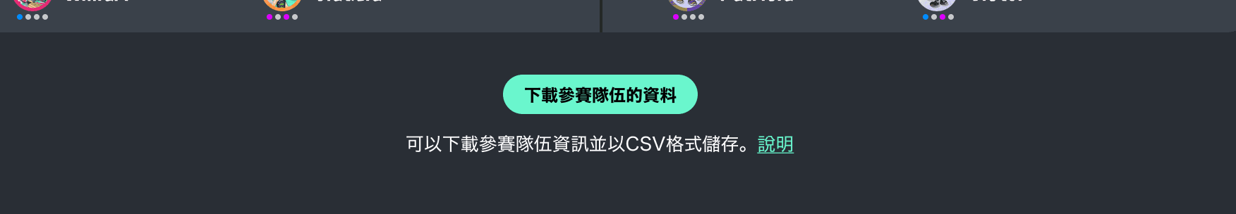 參賽隊伍資料下載按鍵示意圖