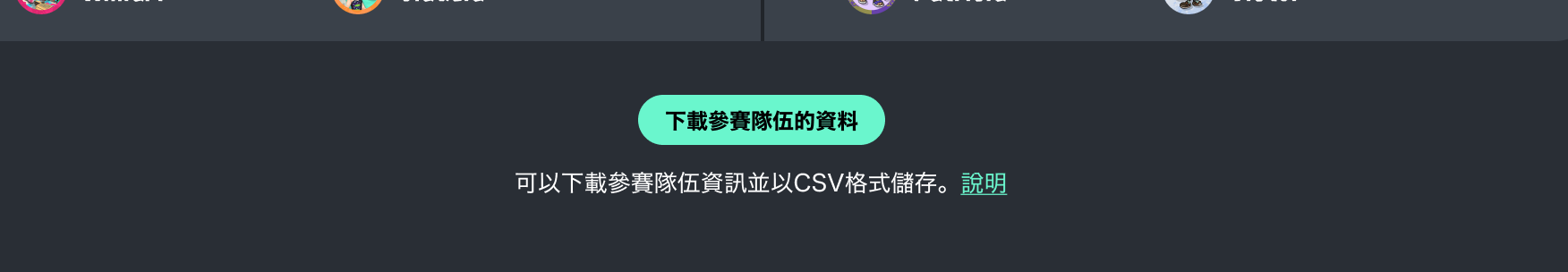 參賽隊伍資料下載按鍵示意圖