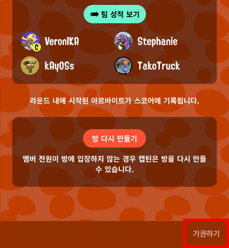 기권하기 화면 이미지