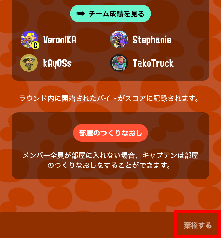 棄権する画面イメージ