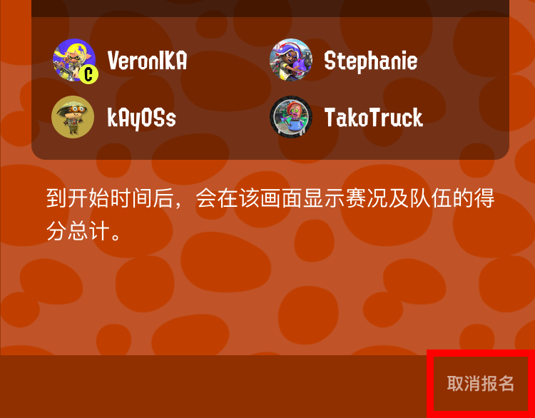 取消报名的示意图