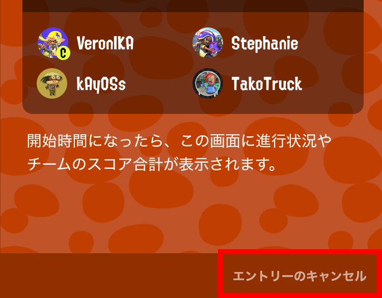 エントリーをキャンセルする画面イメージ