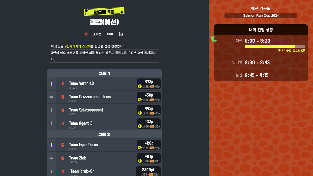 대진표(화면 왼쪽)와 내비게이션(화면 오른쪽)