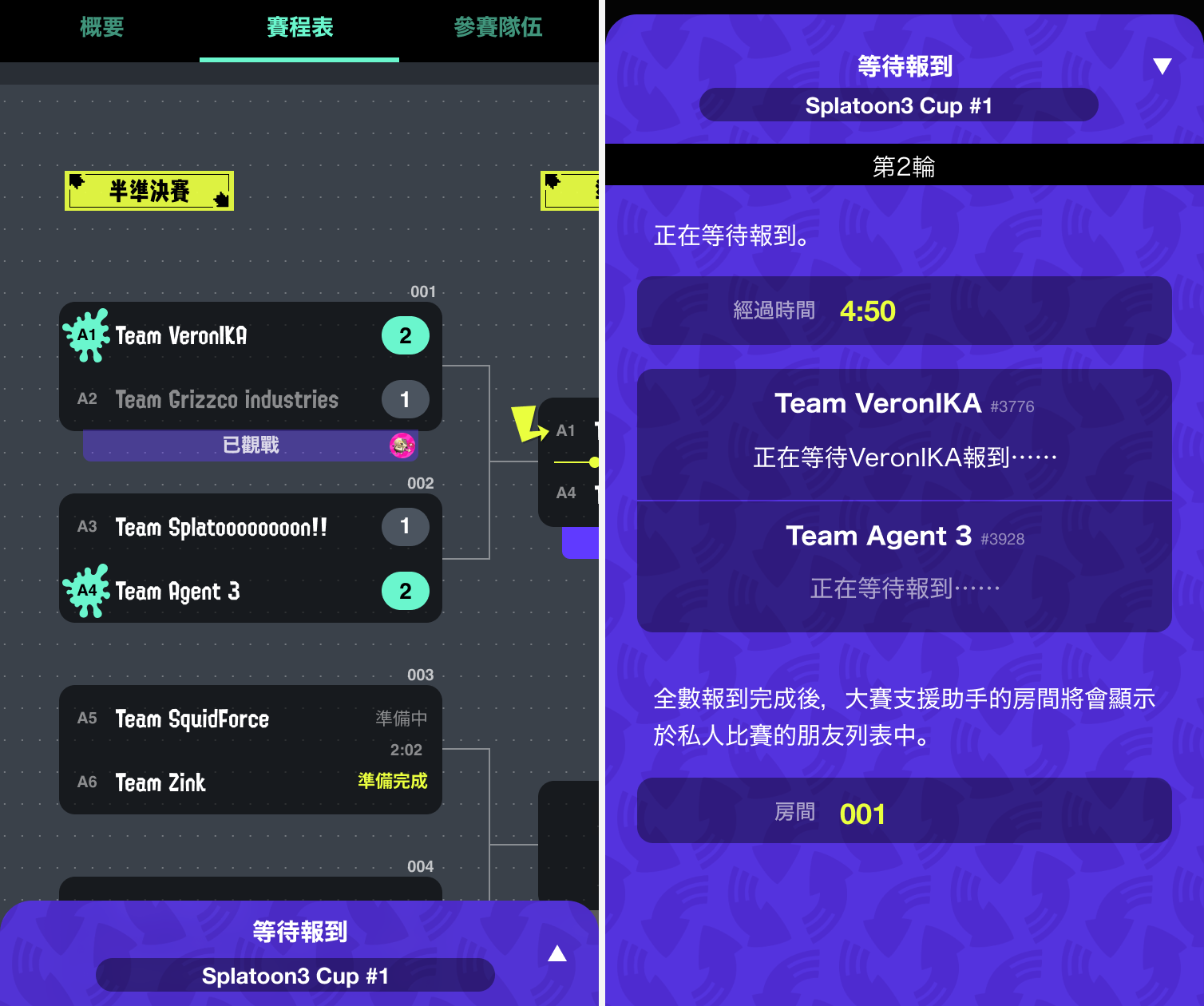 賽程表與導引