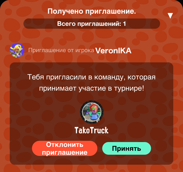 Экран «Принять»