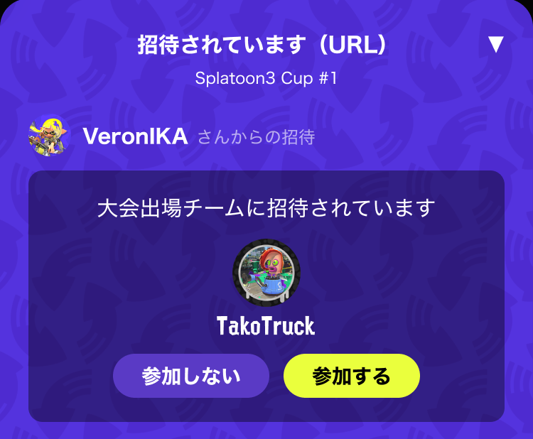 招待リンクから参加する画面イメージ