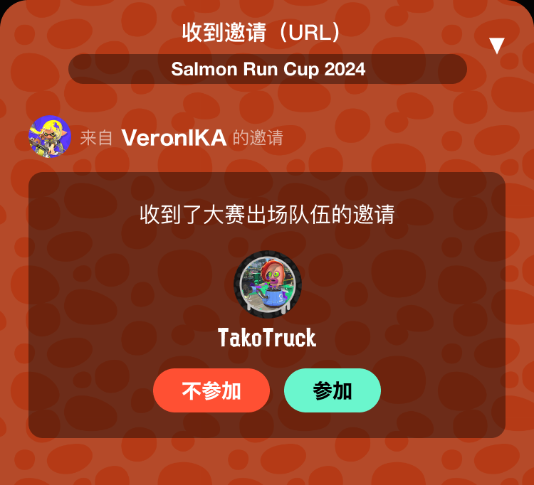 通过邀请链接参加的示意图