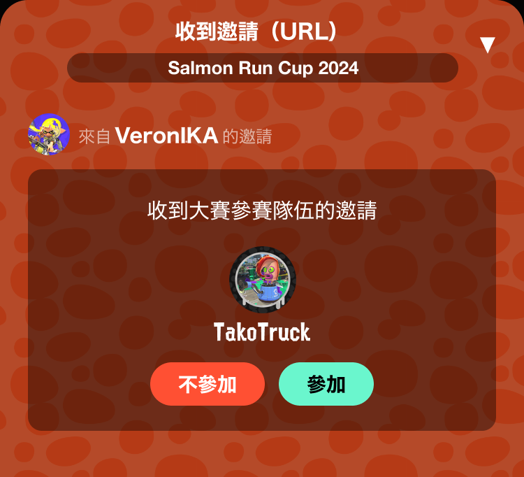透過邀請連結參加的示意圖