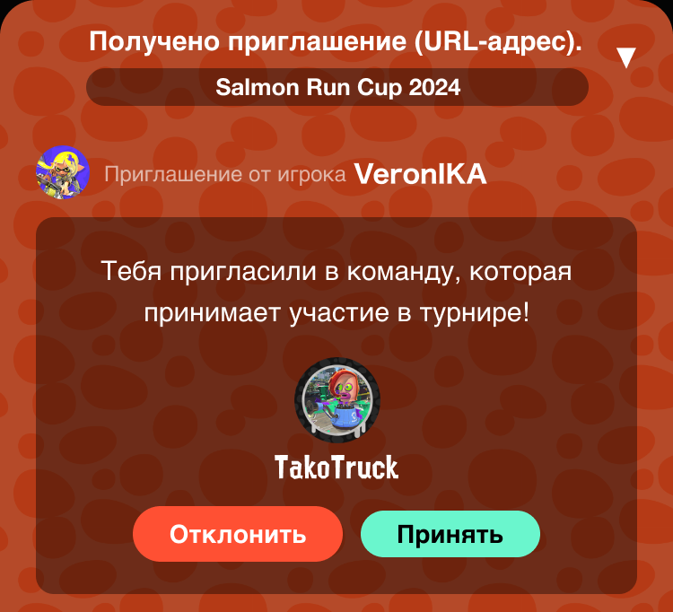Экран «Принять по ссылке-приглашению».