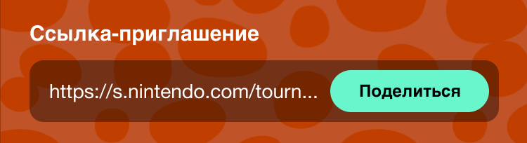 Изображение ссылки-приглашения