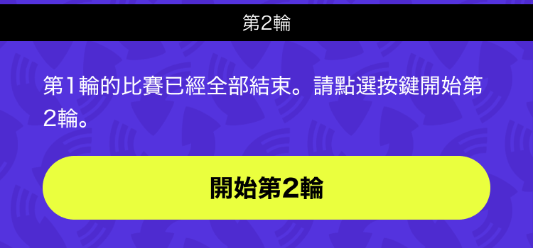 顯示推進輪次按鍵的導引示意圖