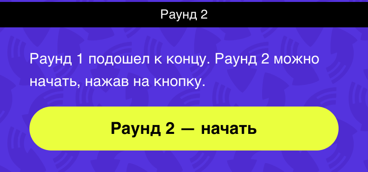 Изображение кнопки начала раунда на панели навигации