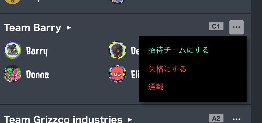 招待枠の設定方法画面イメージ