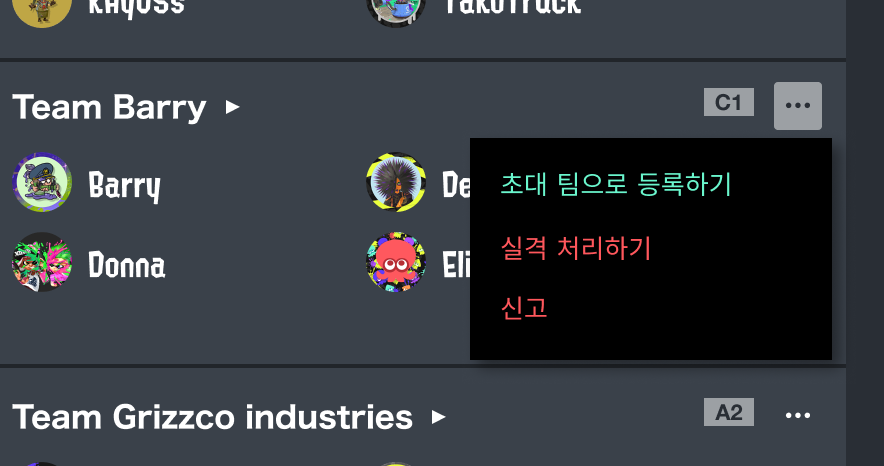 초대 팀 설정 방법 화면 이미지