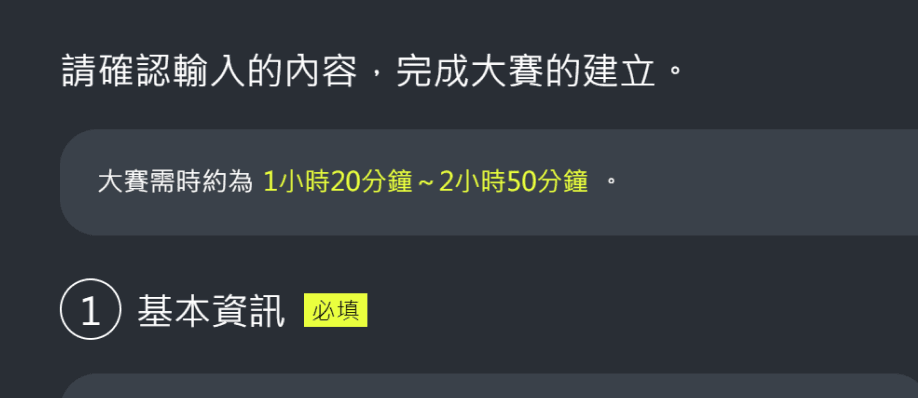 大賽需時的示意圖