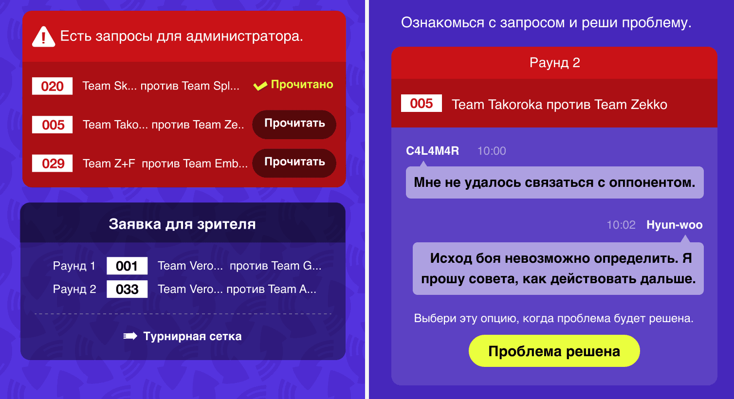 Изображение экрана разрешения спорных ситуаций на панели навигации